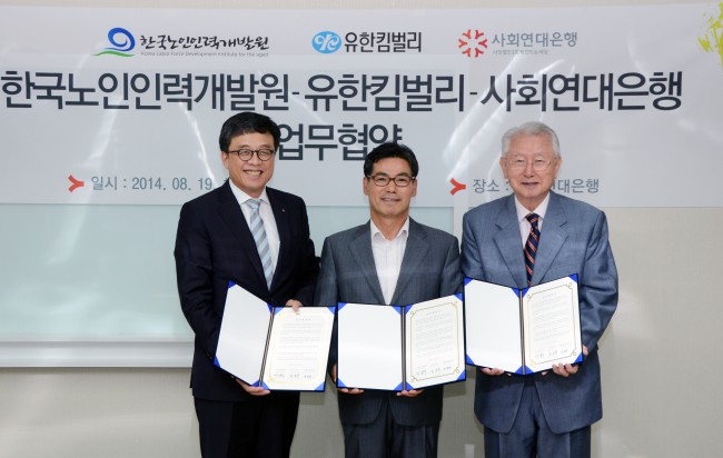 한국노인인력개발원-유한킴벌리-사회연대은행 업무협약 체결